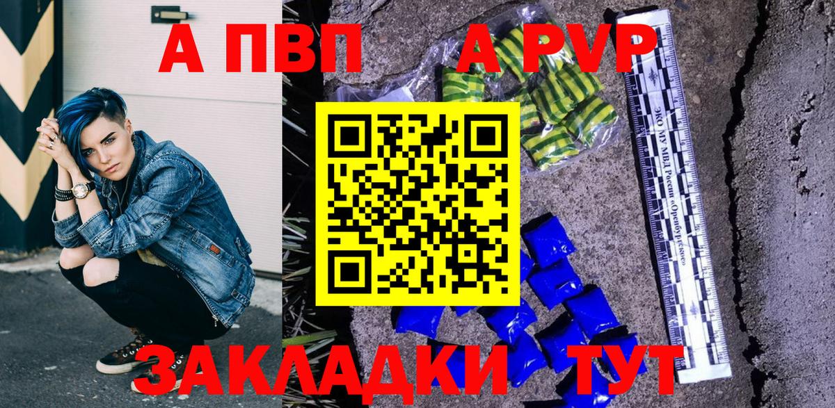 Alpha PVP  Вход с VPN  A-PVP Соль  Оренбург  Alpha PVP Соль 