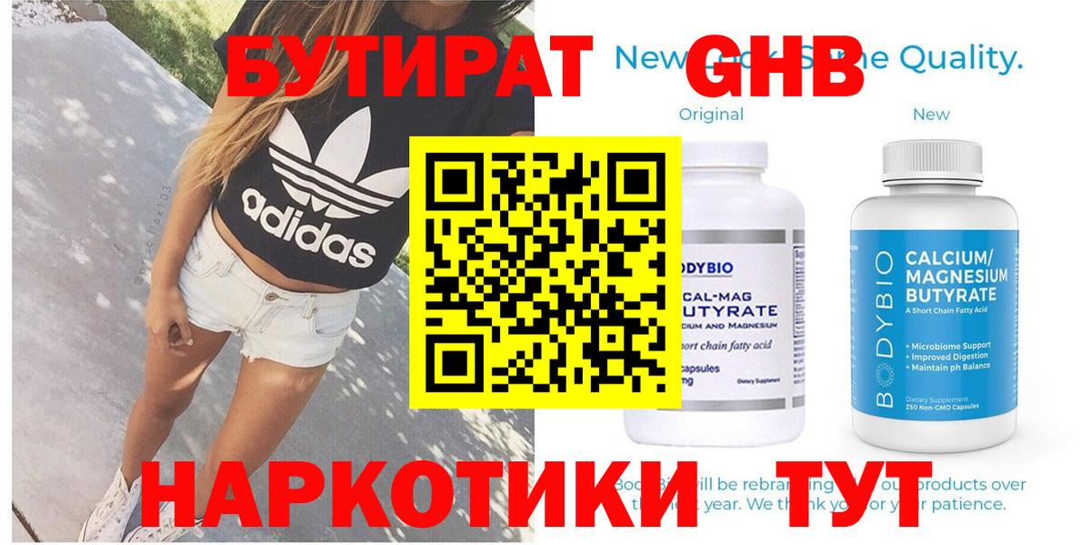 БУТИРАТ 99%  Вход с VPN  Оренбург 