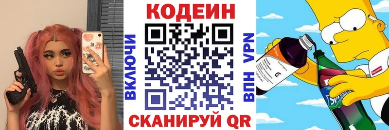Codein Purple Drank  Оренбург 