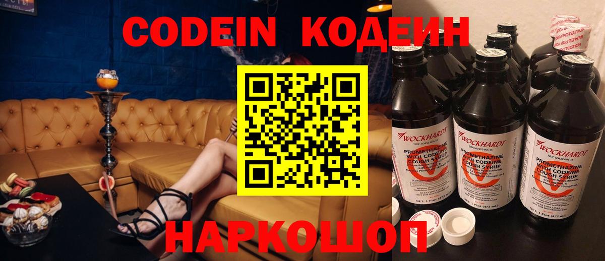 Оренбург  Кодеиновый сироп Lean Purple Drank  Вход с VPN 