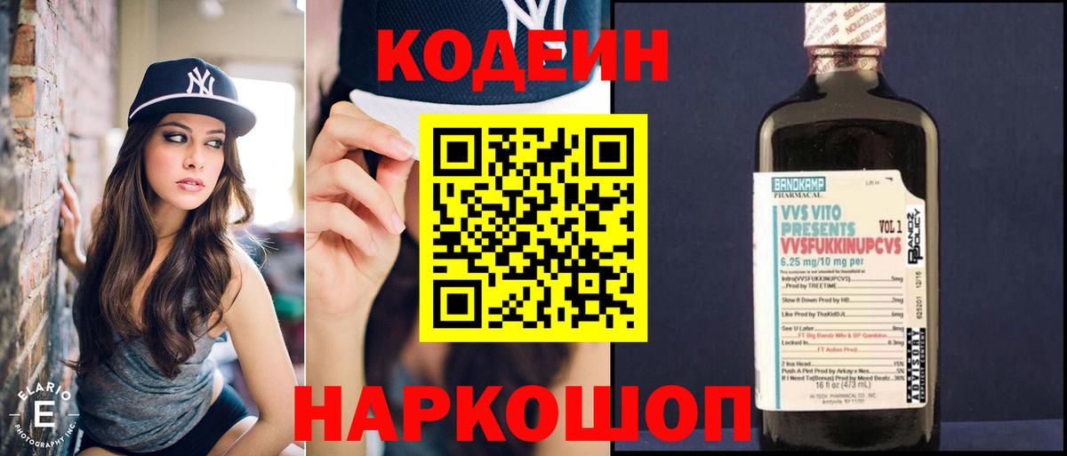 Codein Purple Drank Оренбург
