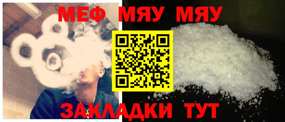 Меф  Мефедрон  Оренбург  Вход с VPN  МЯУ-МЯУ VHQ 
